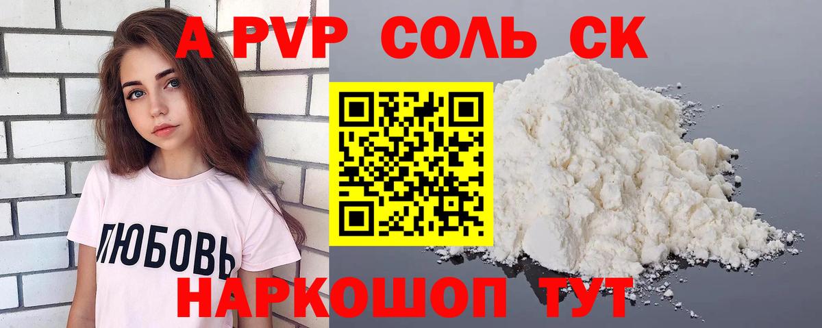 A-PVP кристаллы  где продают наркотики  Alfa_PVP  APVP кристаллы  Пенза  Вход с VPN  A-PVP СК 
