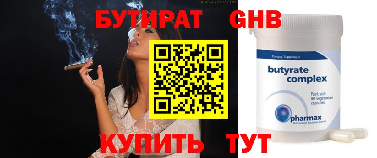 БУТИРАТ Butirat  Вход с VPN  Пенза 