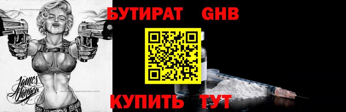 Бутират жидкий экстази Пенза