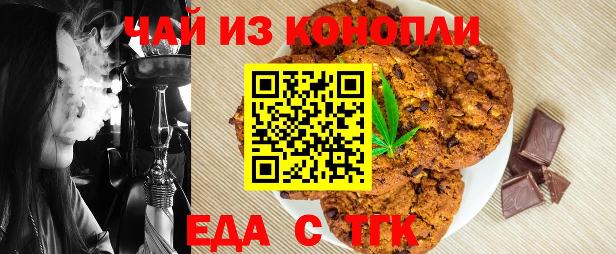 Печенье с ТГК марихуана  Вход с VPN  Пенза 