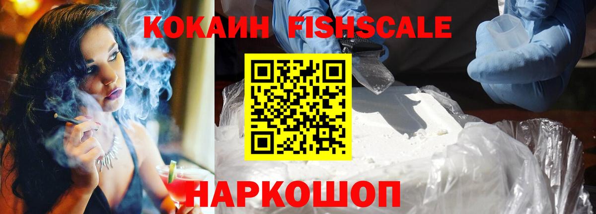 Пенза  Кокаин FishScale  COCAIN 97%  Вход с VPN 