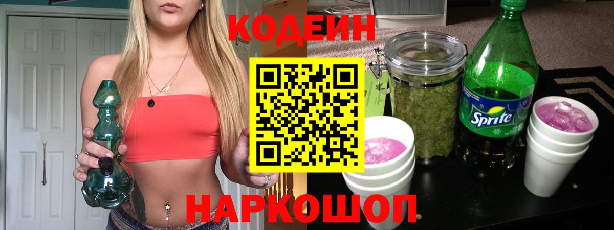 Кодеиновый сироп Lean напиток Lean (лин) Пенза