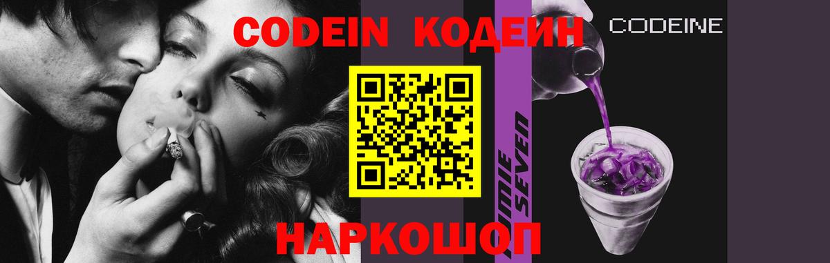 Пенза  Кодеиновый сироп Lean Purple Drank  Вход с VPN  что такое наркотик  Кодеиновый сироп Lean Purple Drank 
