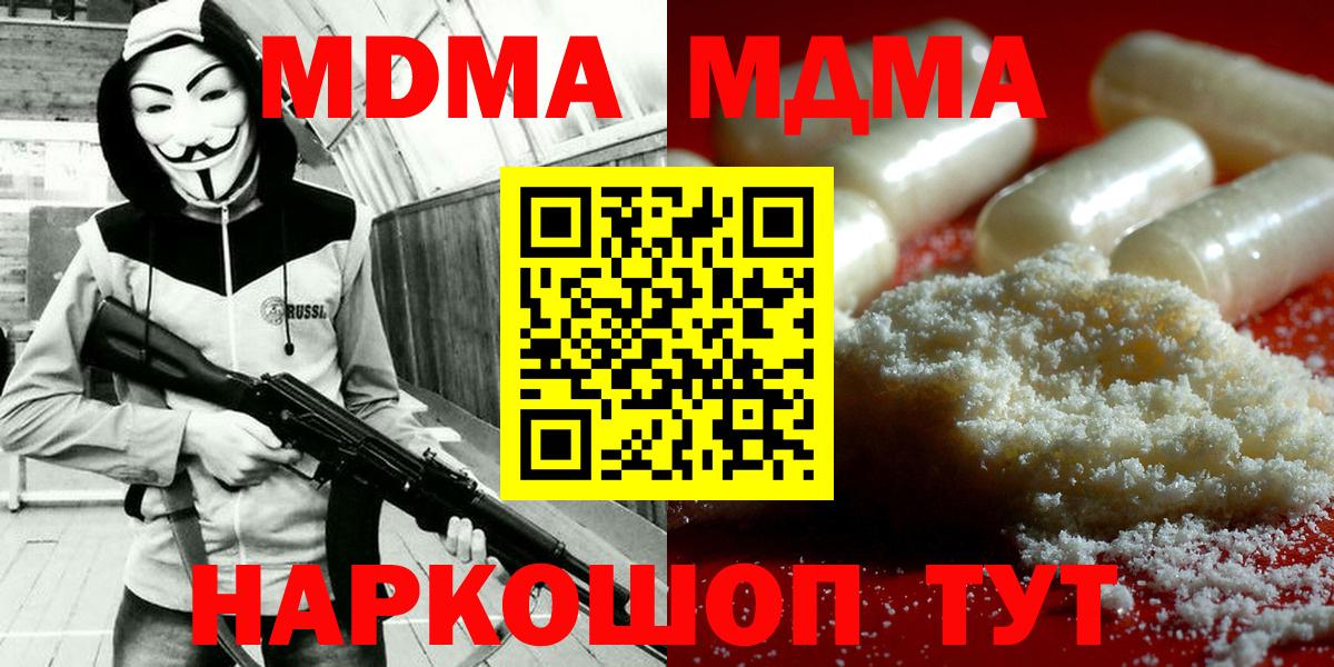 МДМА crystal  Вход с VPN  Пенза  МДМА Molly 