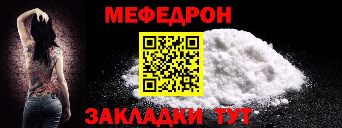 Меф мяу мяу  Пенза